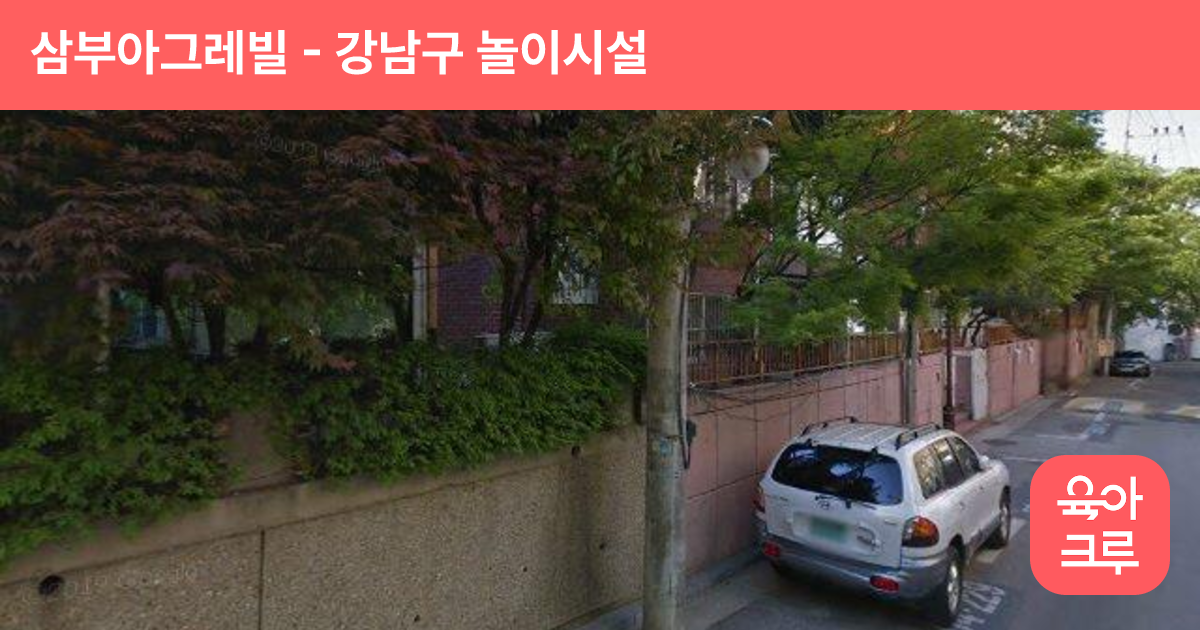 삼부아그레빌 썸네일