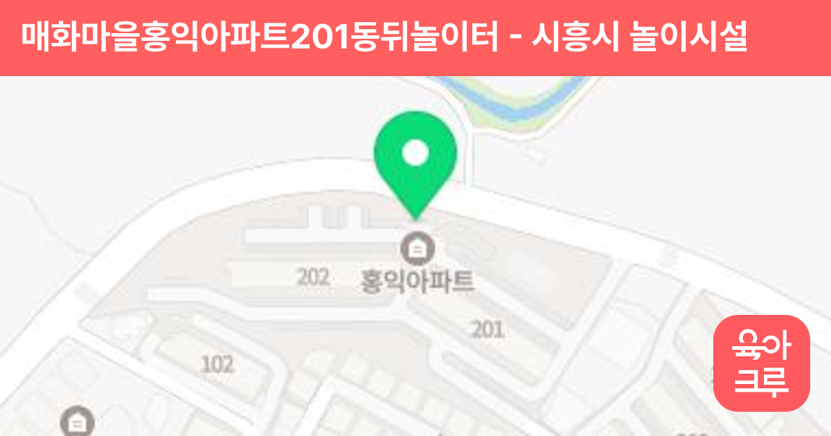 매화마을홍익아파트201동뒤놀이터 썸네일