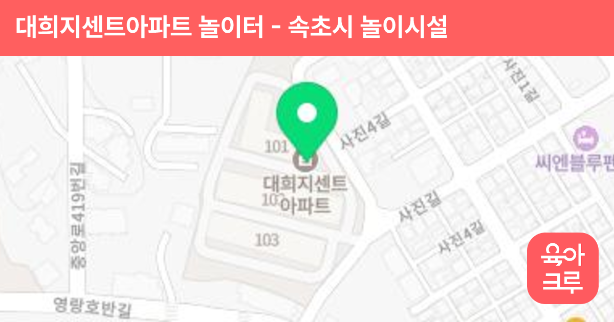 대희지센트아파트 놀이터 썸네일
