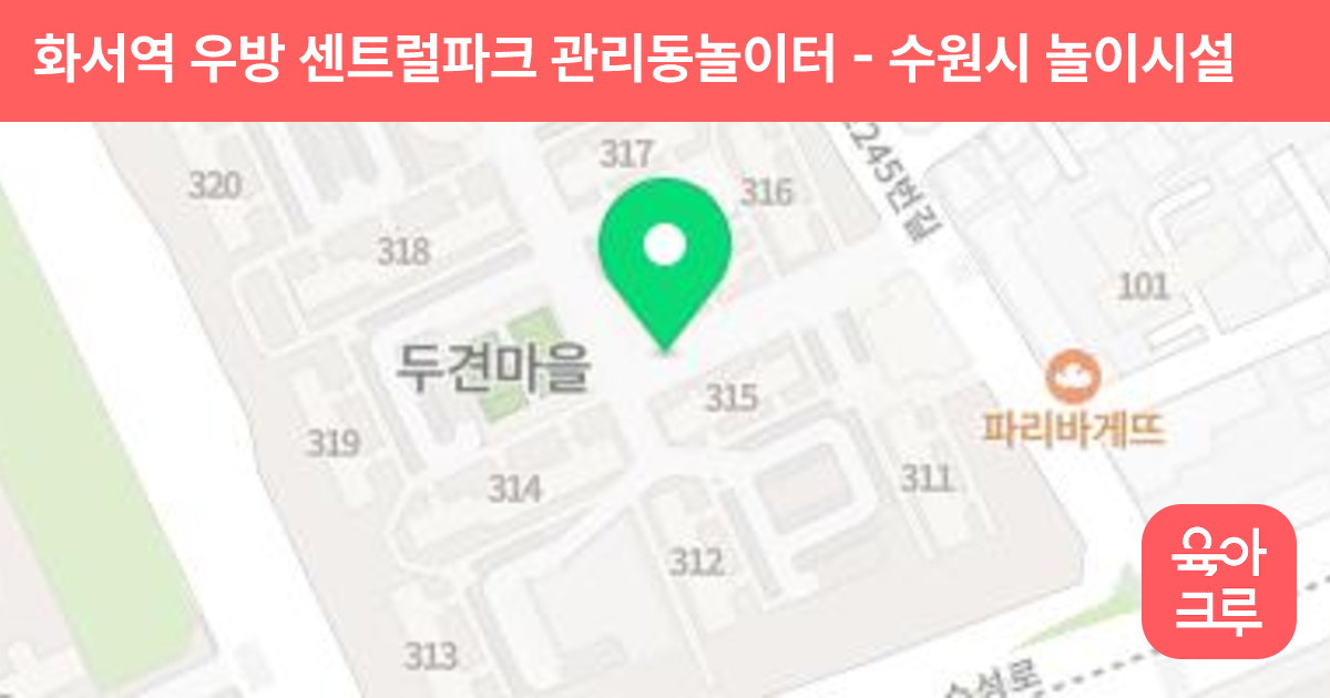 화서역 우방 센트럴파크 관리동놀이터 썸네일