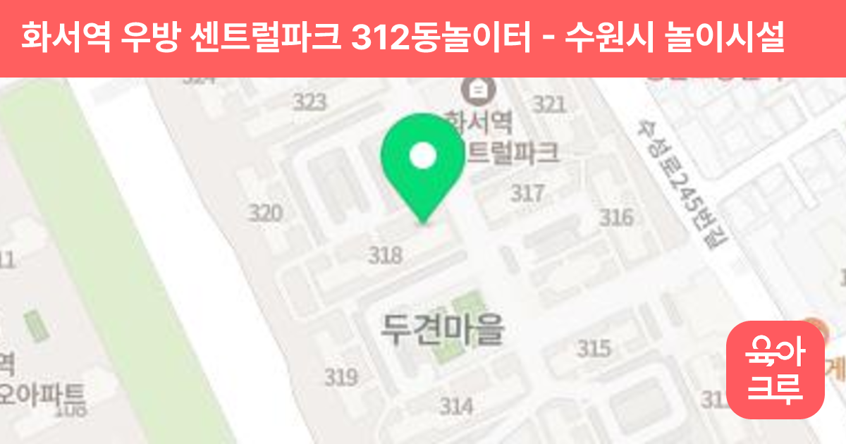 화서역 우방 센트럴파크 312동놀이터 썸네일