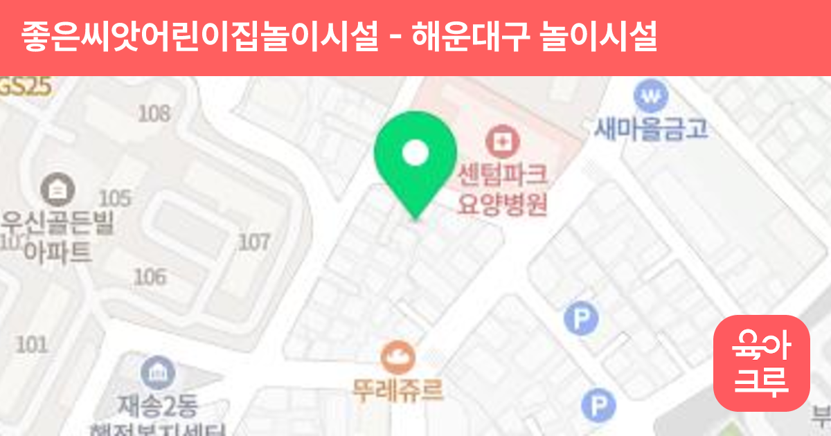 좋은씨앗어린이집놀이시설 썸네일