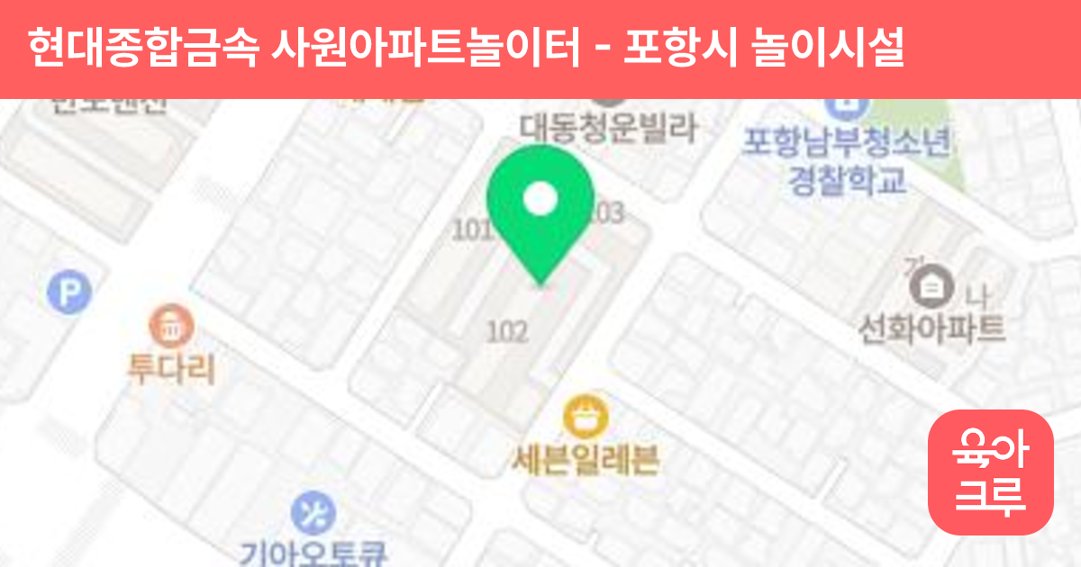 현대종합금속 사원아파트놀이터 썸네일