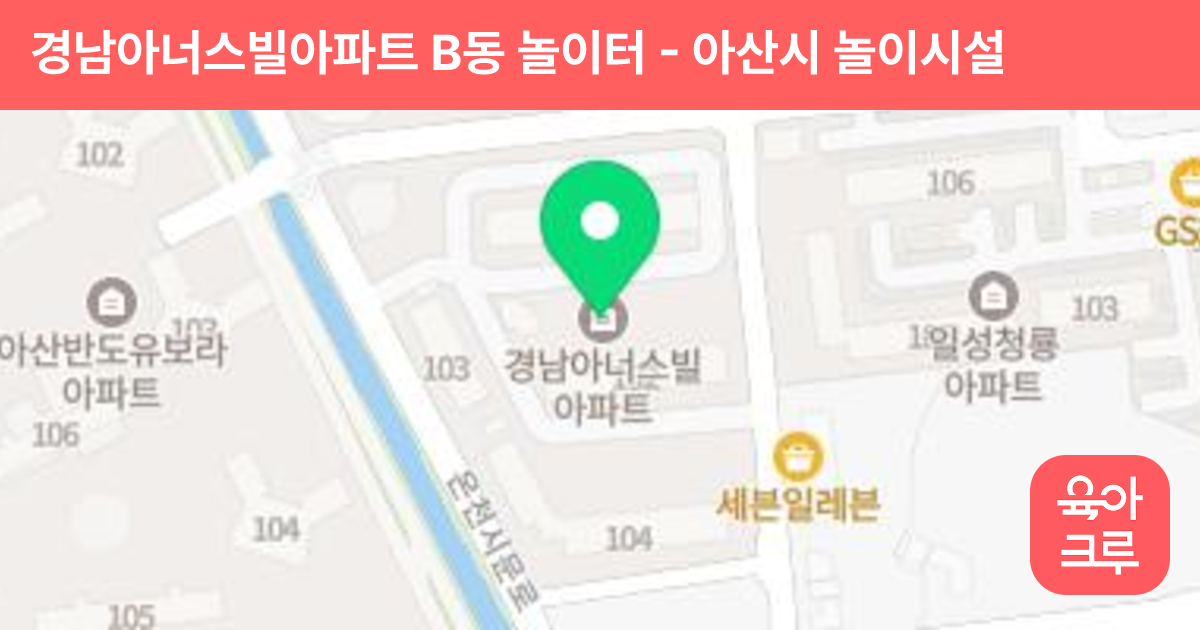 경남아너스빌아파트 B동 놀이터 썸네일