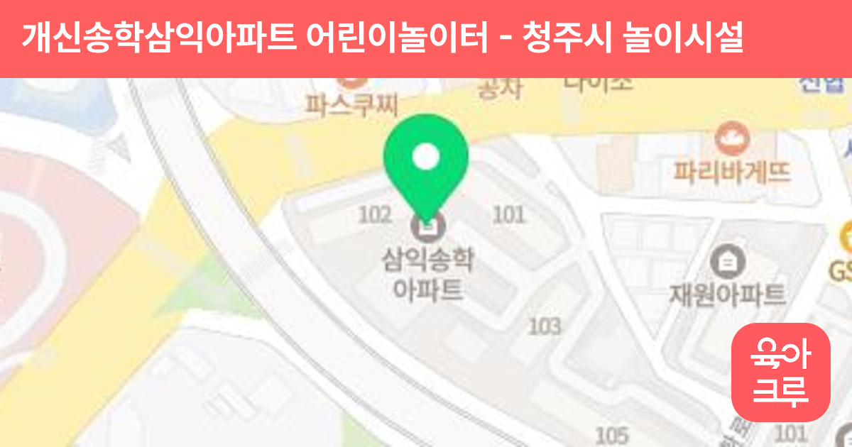 개신송학삼익아파트 어린이놀이터 썸네일