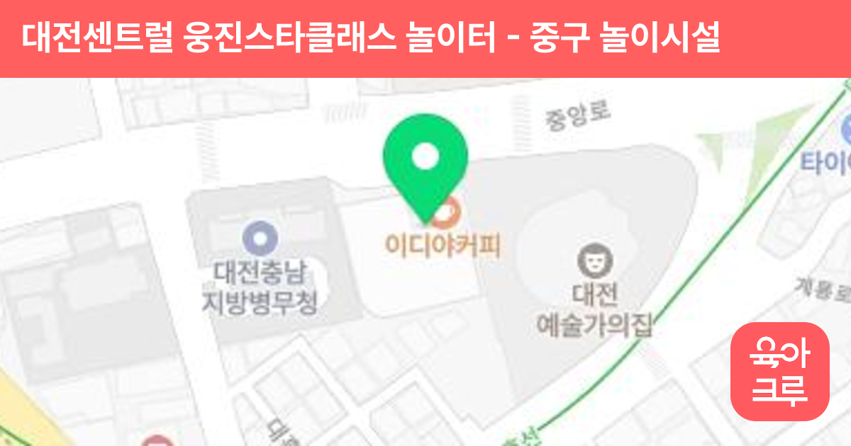 대전센트럴 웅진스타클래스 놀이터 썸네일
