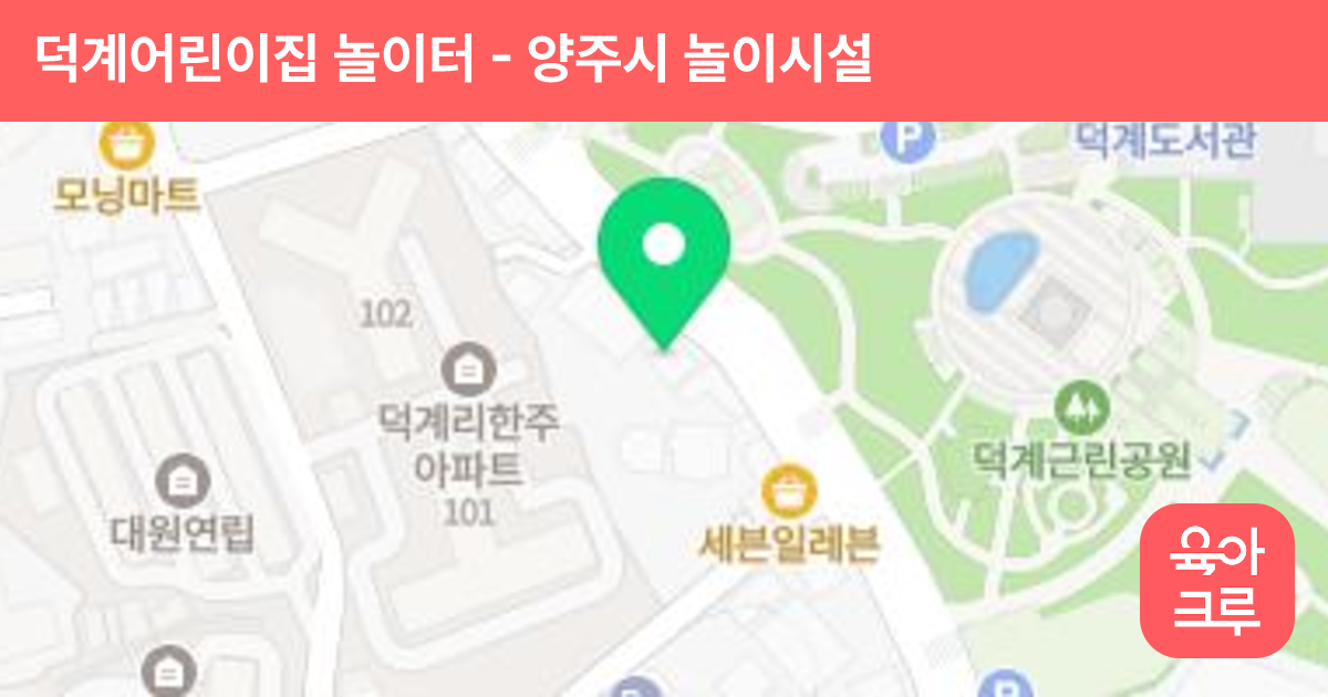덕계어린이집 놀이터 썸네일