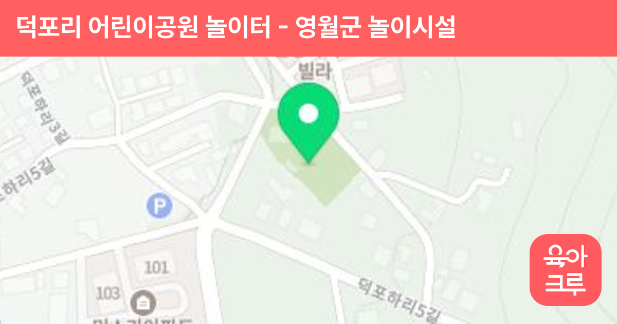 덕포리 어린이공원 놀이터 썸네일