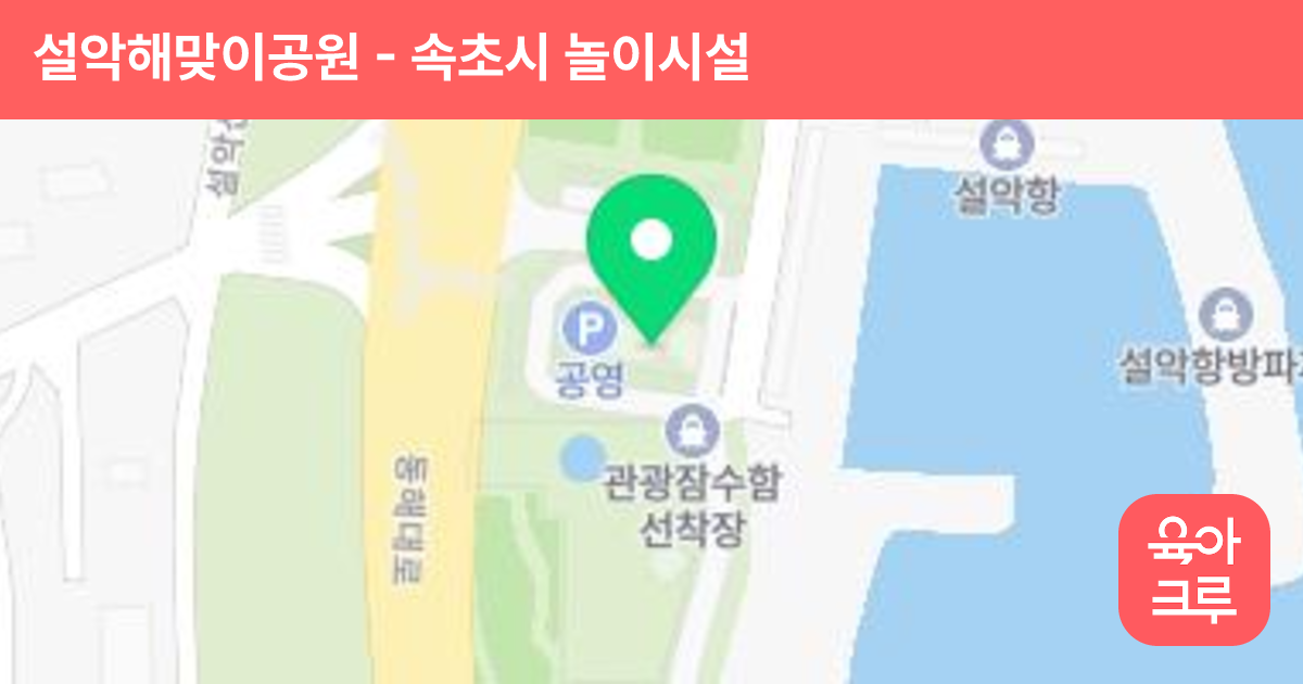설악해맞이공원 썸네일