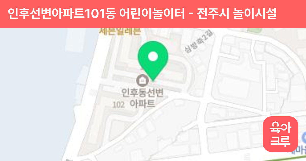 인후선변아파트101동 어린이놀이터 썸네일
