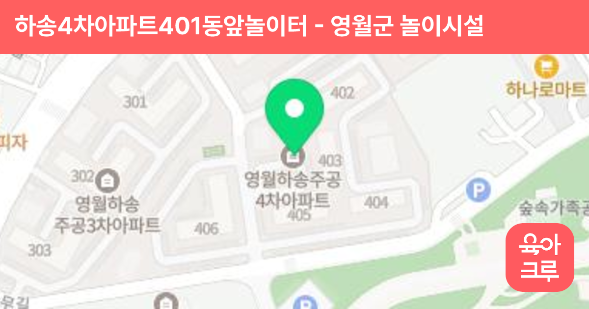 하송4차아파트401동앞놀이터 썸네일