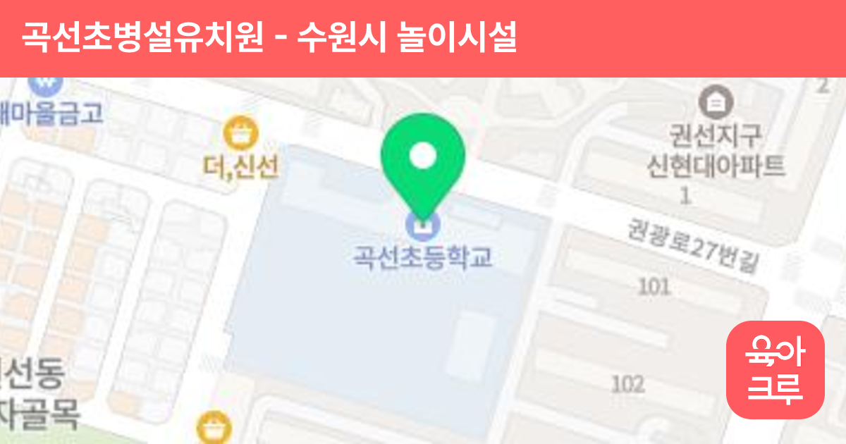 곡선초병설유치원 썸네일