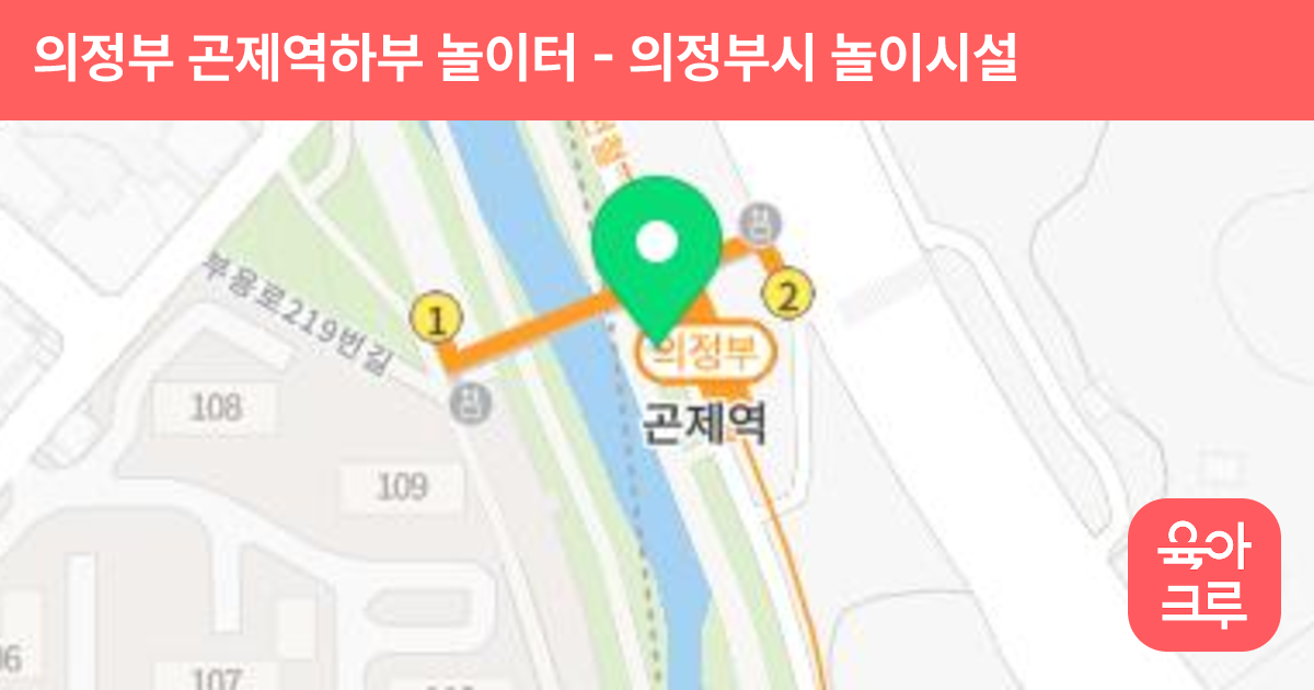 의정부 곤제역하부 놀이터 썸네일