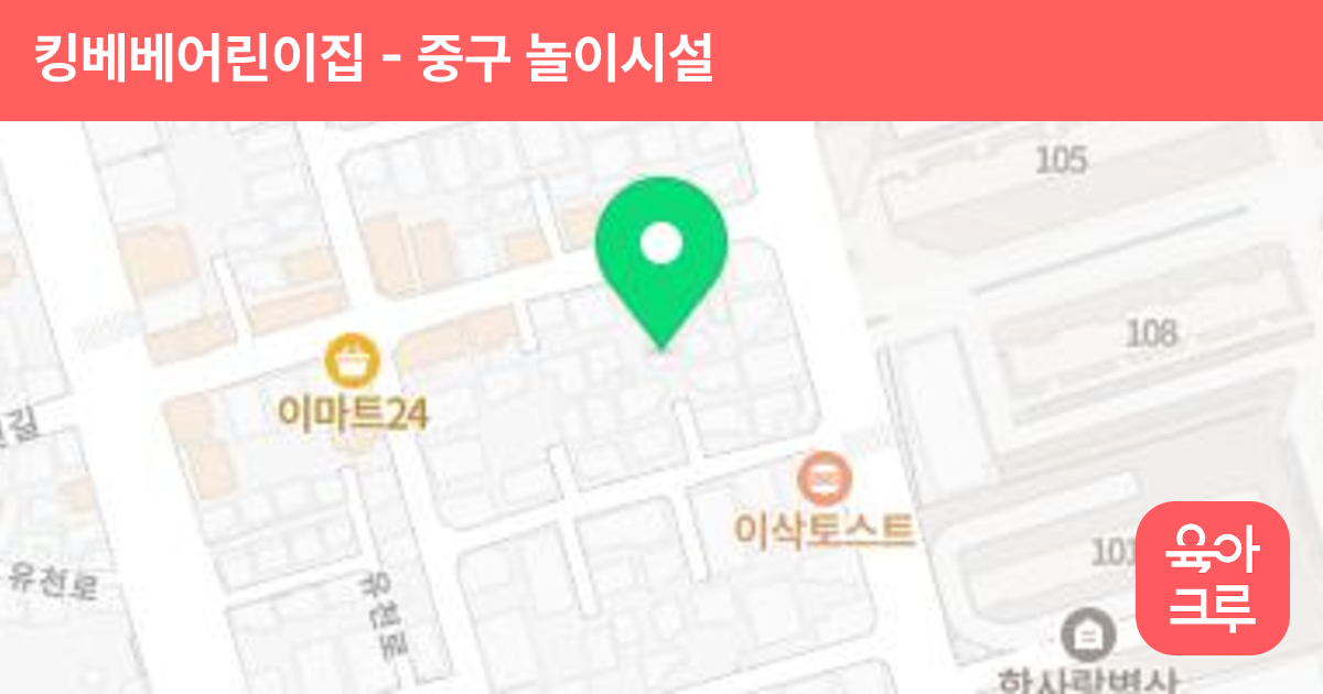 킹베베어린이집 썸네일