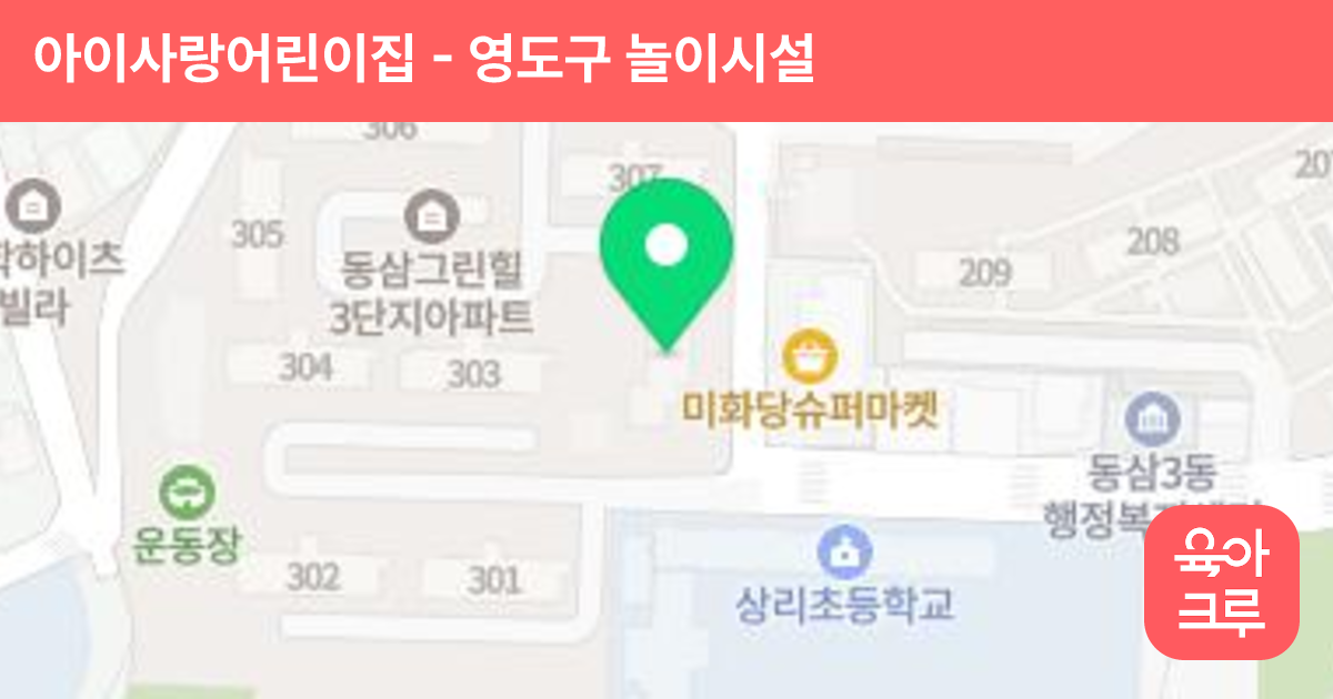 아이사랑어린이집 썸네일