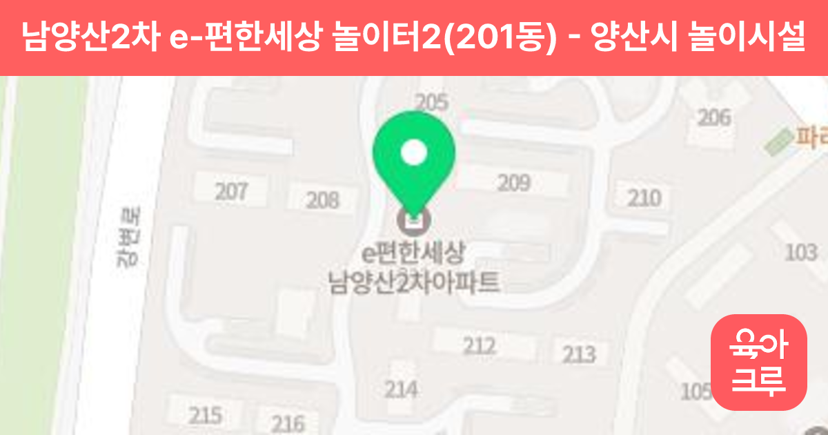 남양산2차 e-편한세상 놀이터2(201동) 썸네일