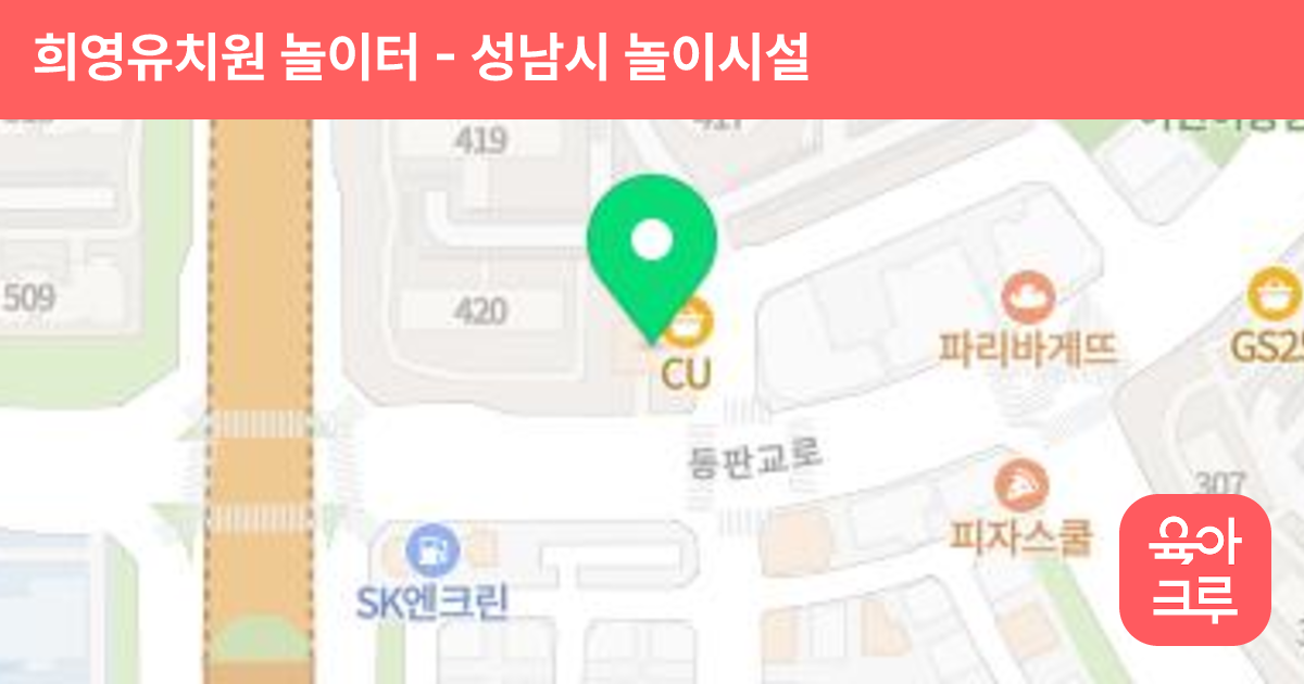 희영유치원 놀이터 썸네일