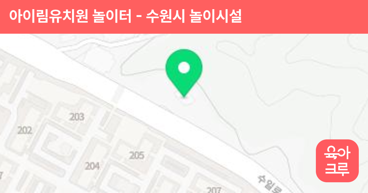 아이림유치원 놀이터 썸네일