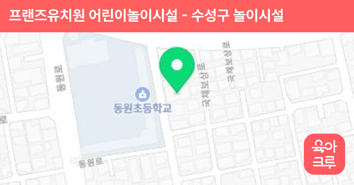 프랜즈유치원 어린이놀이시설 썸네일
