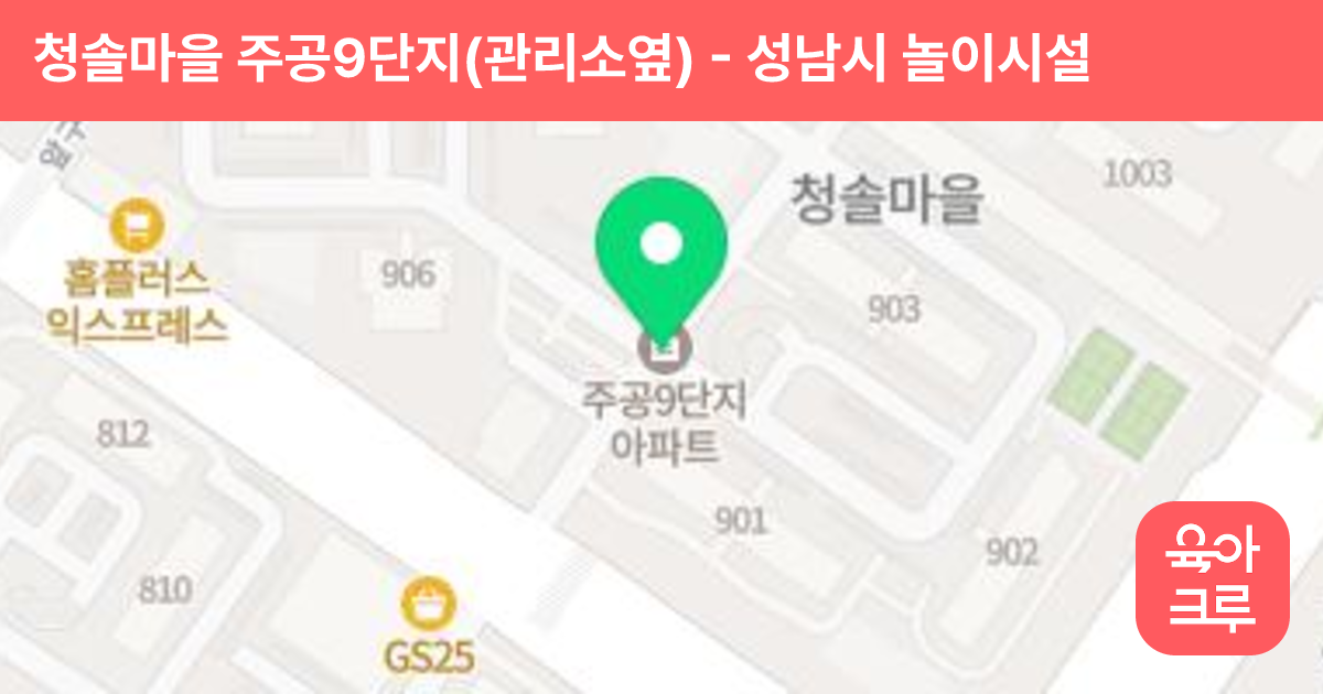 청솔마을 주공9단지(관리소옆) 썸네일