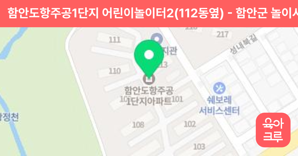함안도항주공1단지 어린이놀이터2(112동옆) 썸네일