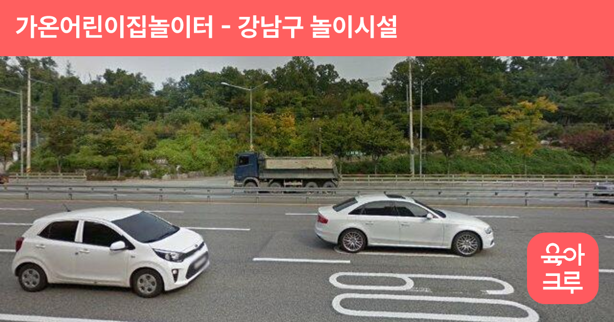 가온어린이집놀이터 썸네일