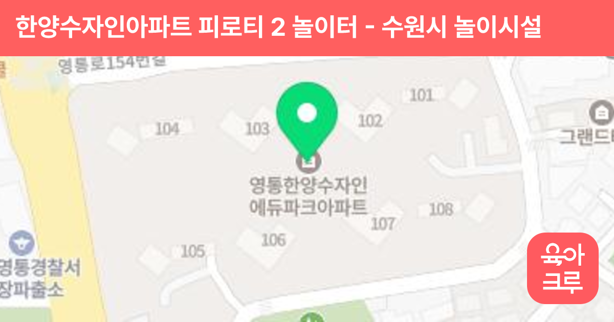 한양수자인아파트 피로티 2 놀이터 썸네일