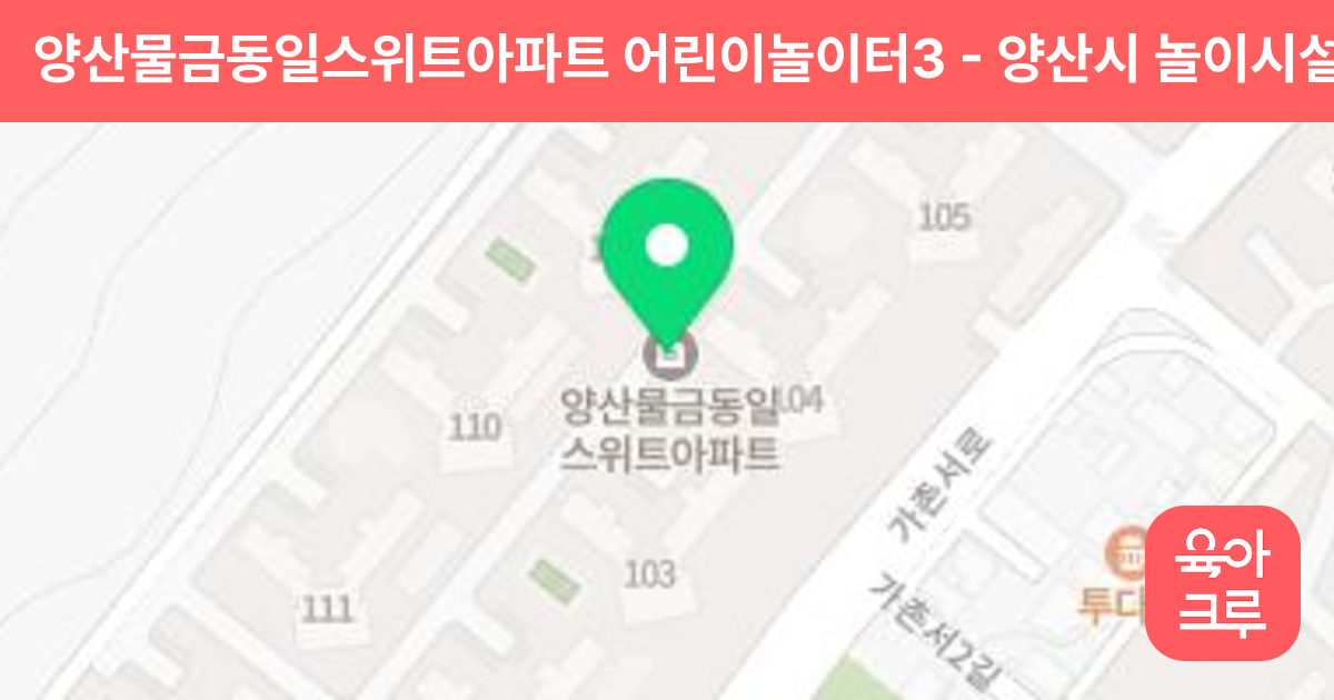 양산물금동일스위트아파트 어린이놀이터3 썸네일