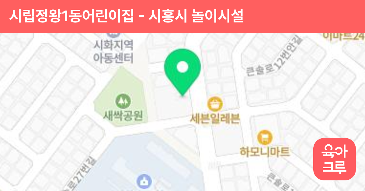 시립정왕1동어린이집 썸네일