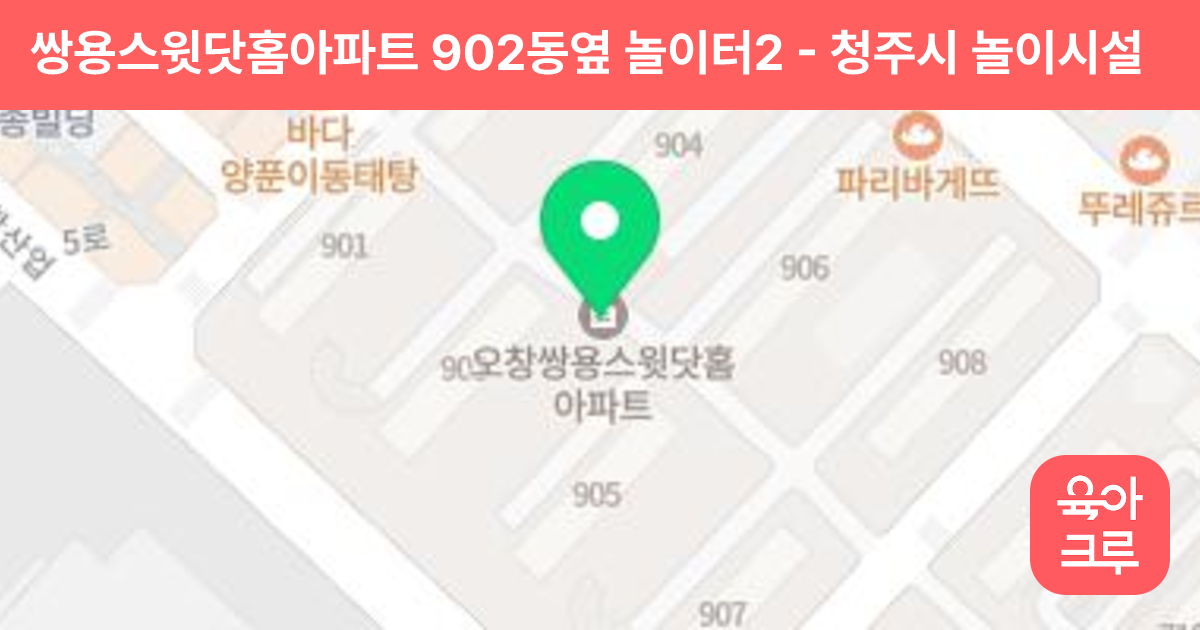 쌍용스윗닷홈아파트 902동옆 놀이터2 썸네일