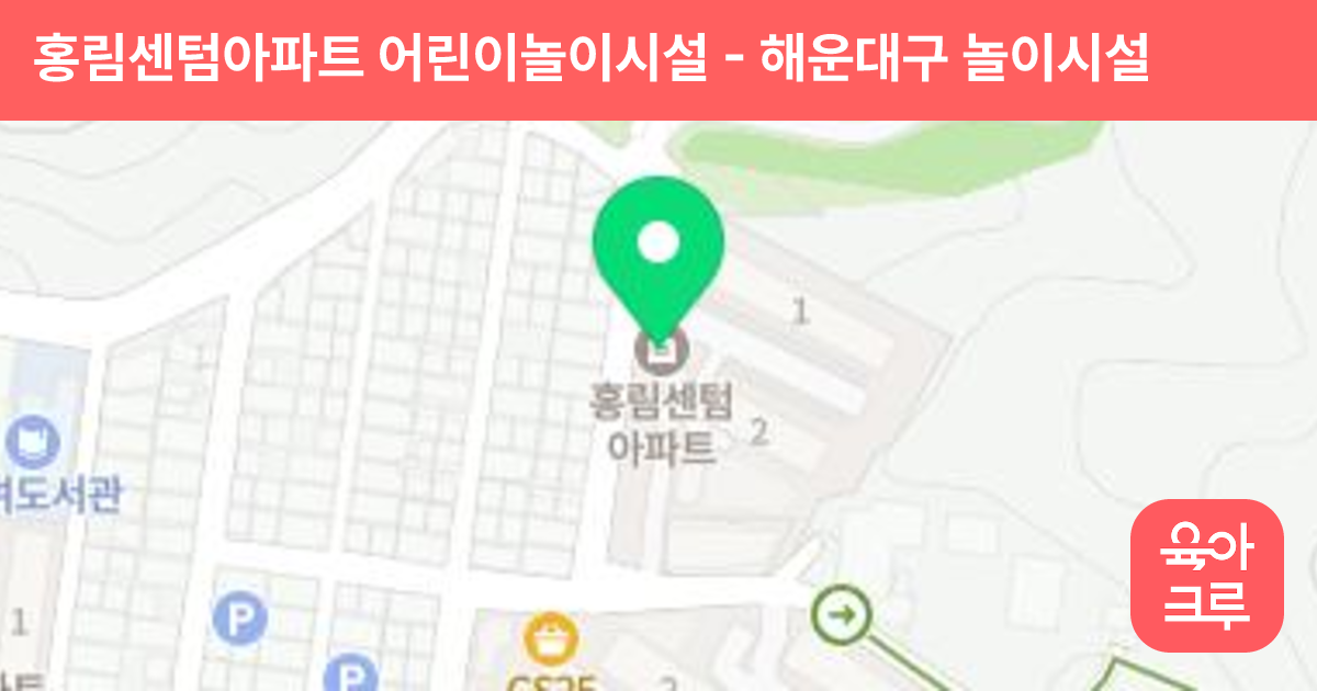 홍림센텀아파트 어린이놀이시설 썸네일