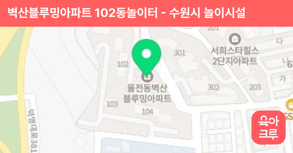 벽산블루밍아파트 102동놀이터 썸네일