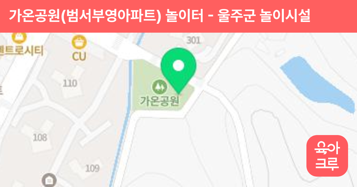 가온공원(범서부영아파트) 놀이터 썸네일