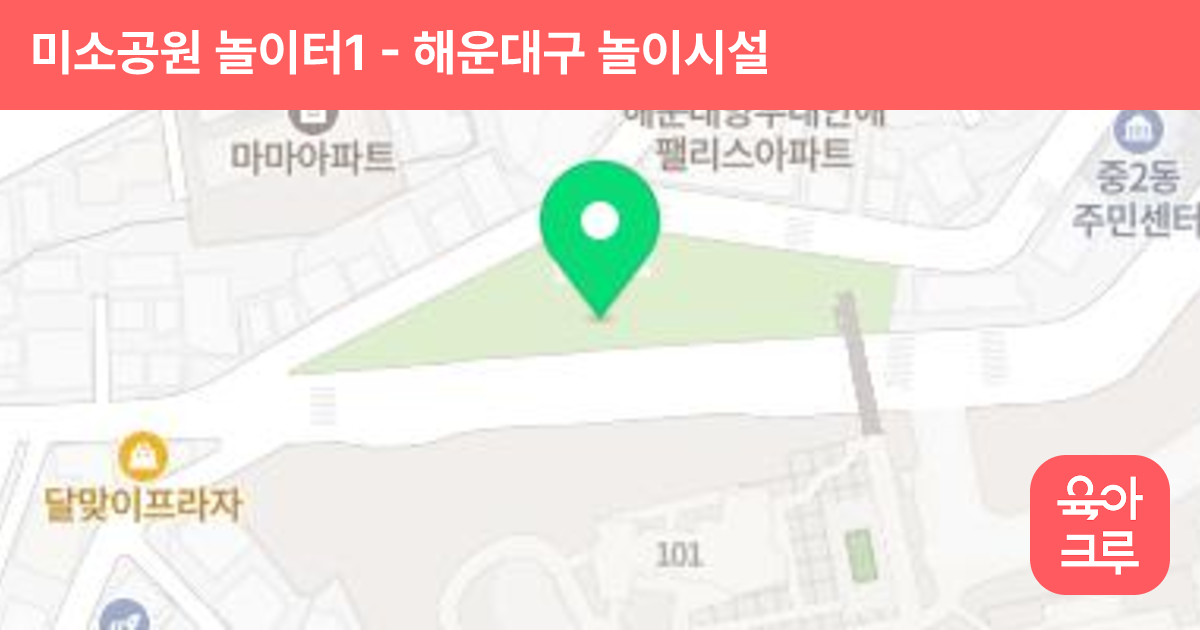 미소공원 놀이터1 썸네일
