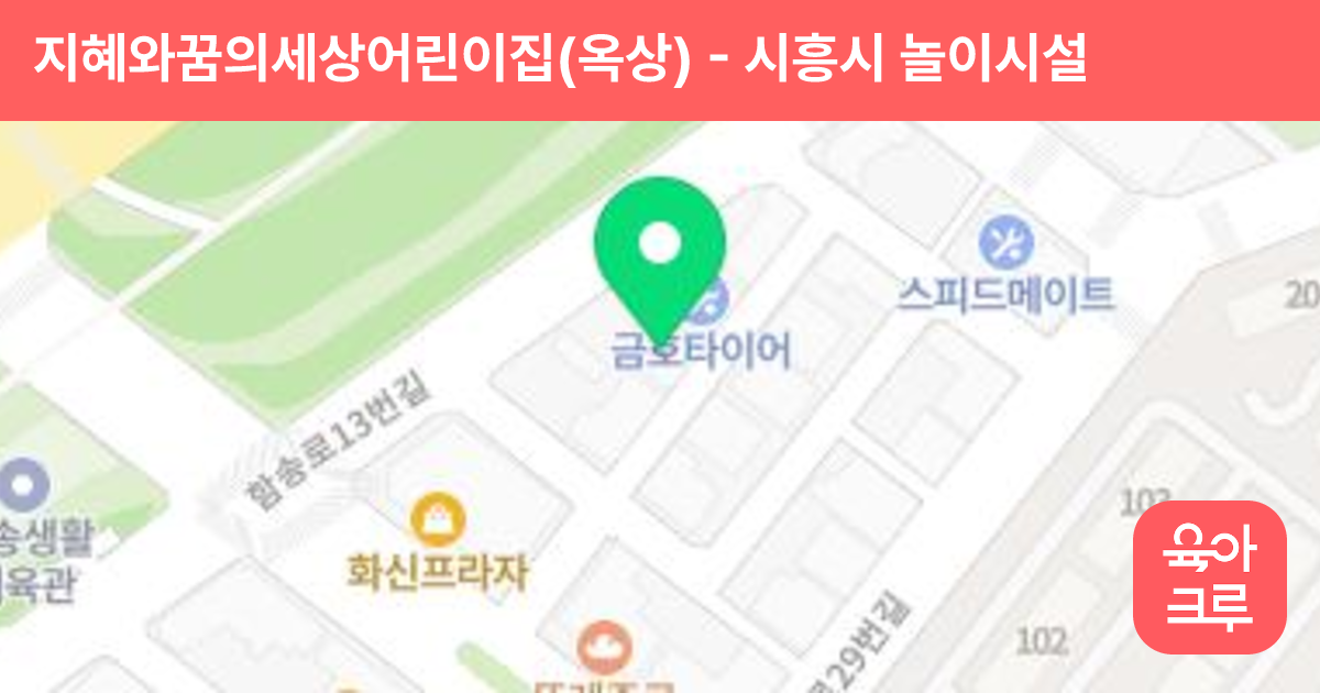 지혜와꿈의세상어린이집(옥상) 썸네일