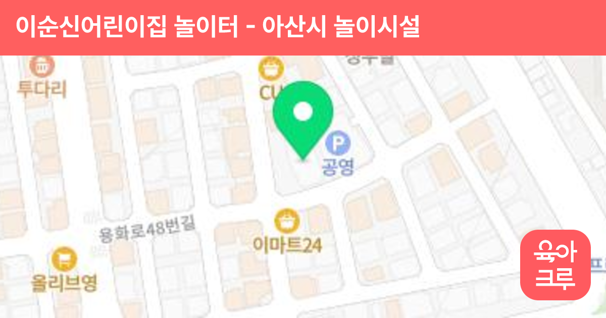 이순신어린이집 놀이터 썸네일