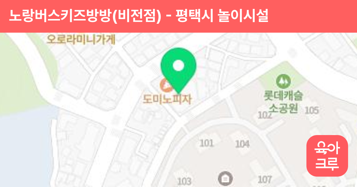 노랑버스키즈방방(비전점) 썸네일