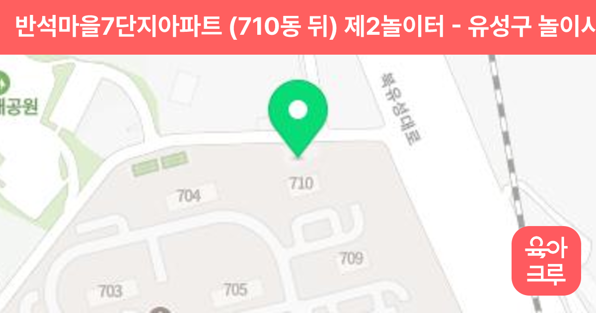 반석마을7단지아파트 (710동 뒤) 제2놀이터 썸네일