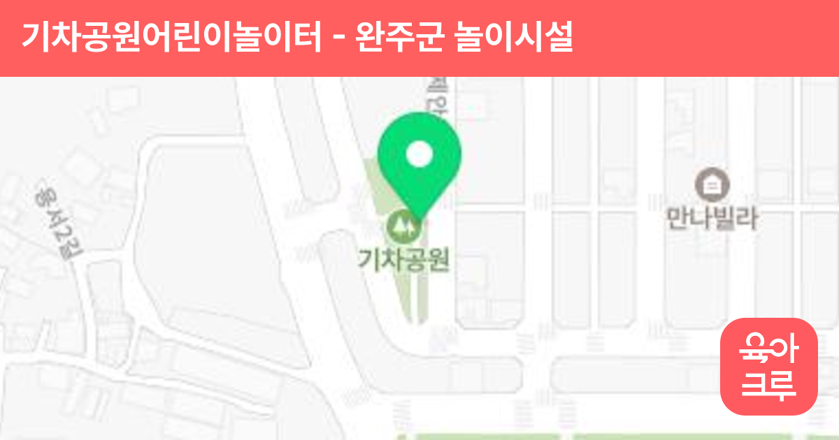 기차공원어린이놀이터 썸네일