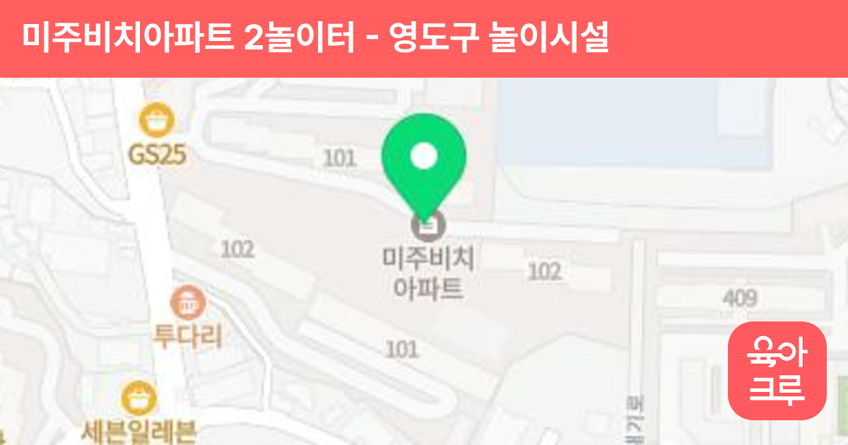 미주비치아파트 2놀이터 썸네일