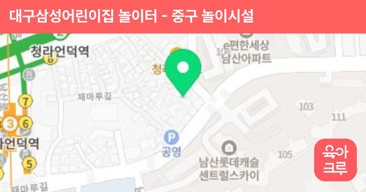 대구삼성어린이집 놀이터 썸네일