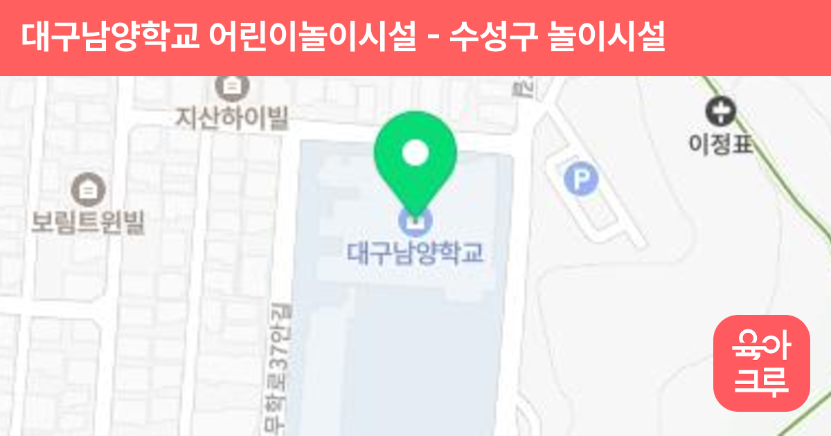 대구남양학교 어린이놀이시설 썸네일