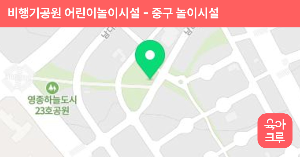 비행기공원 어린이놀이시설 썸네일