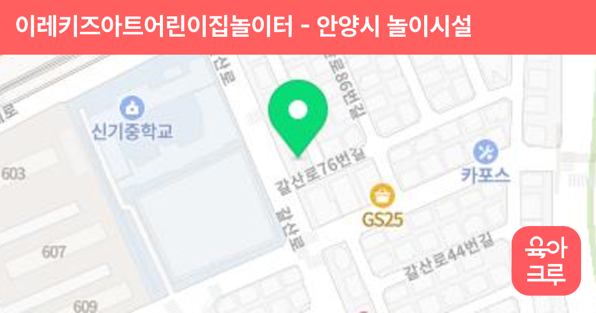 이레키즈아트어린이집놀이터 썸네일