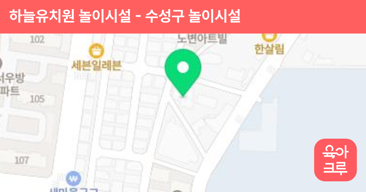 하늘유치원 놀이시설 썸네일