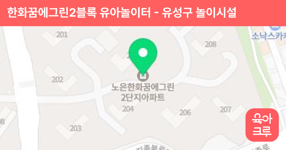 한화꿈에그린2블록 유아놀이터 썸네일