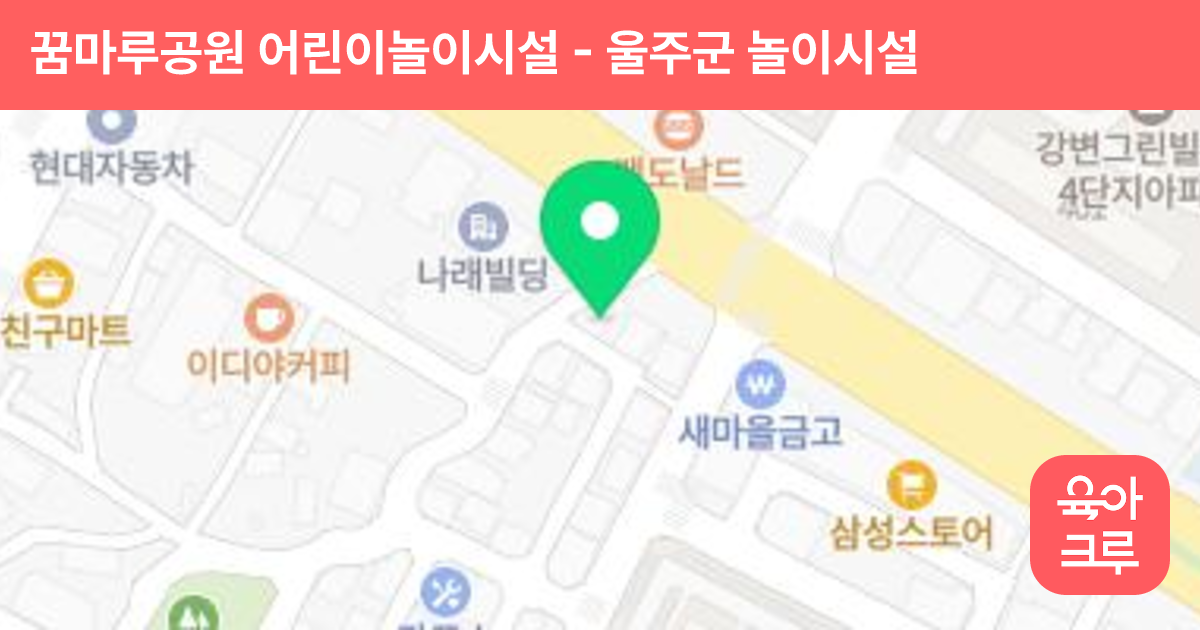 꿈마루공원 어린이놀이시설 썸네일