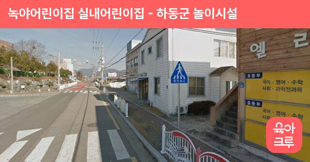 녹야어린이집 실내어린이집 썸네일