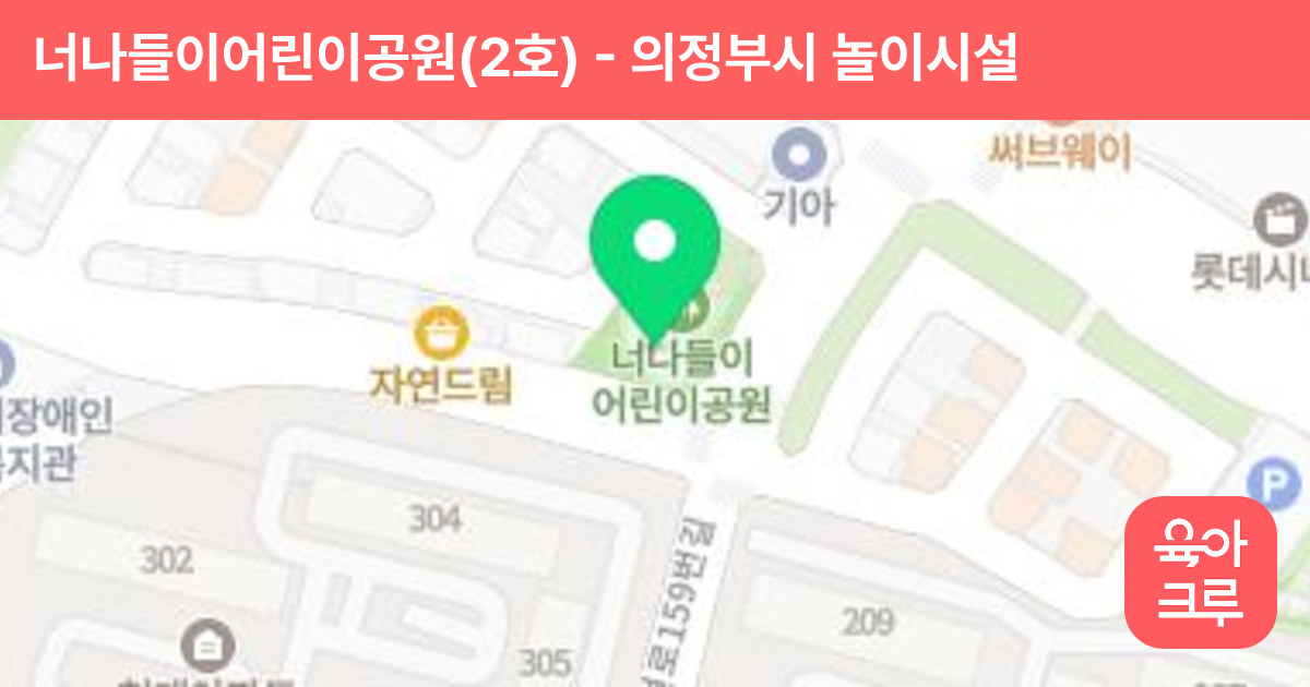 너나들이어린이공원(2호) 썸네일