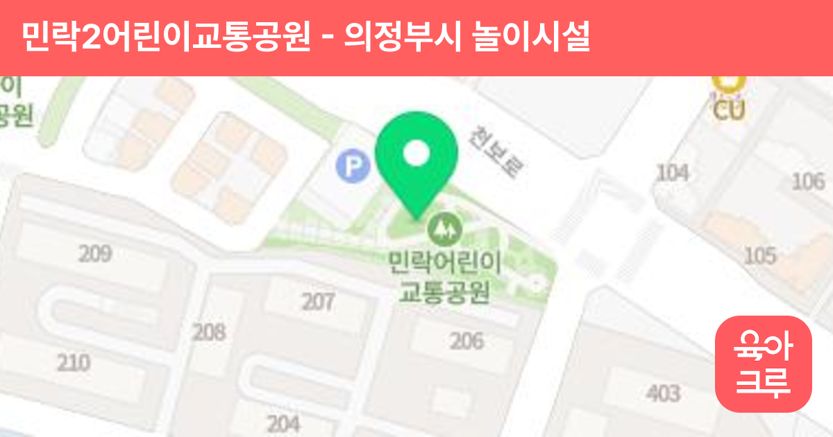 민락2어린이교통공원 썸네일
